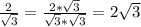 \frac{2}{ \sqrt{3} } = \frac{2* \sqrt{3} }{ \sqrt{3}* \sqrt{3} }=2 \sqrt{3}