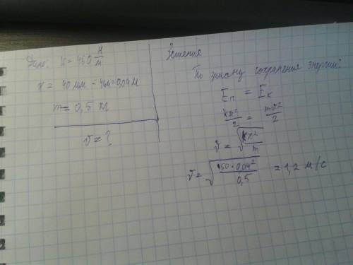 Один конец горизонтально расположенной пружины жесткостью k=450h/м, сжатой на l=40мм, закреплее.к др