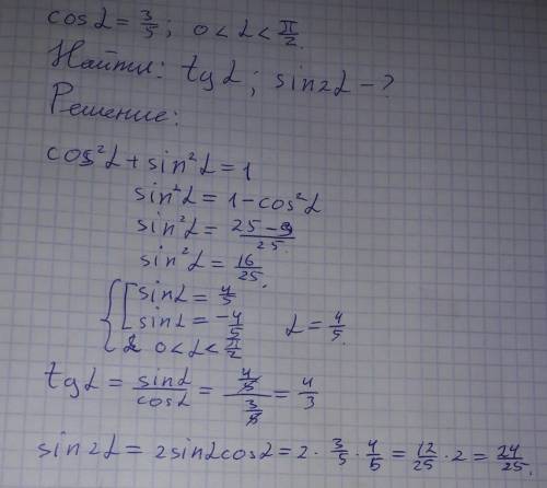 8. известно, что cos a = 3/5, a - угол первой четверти. найти tg a, sin 2a.