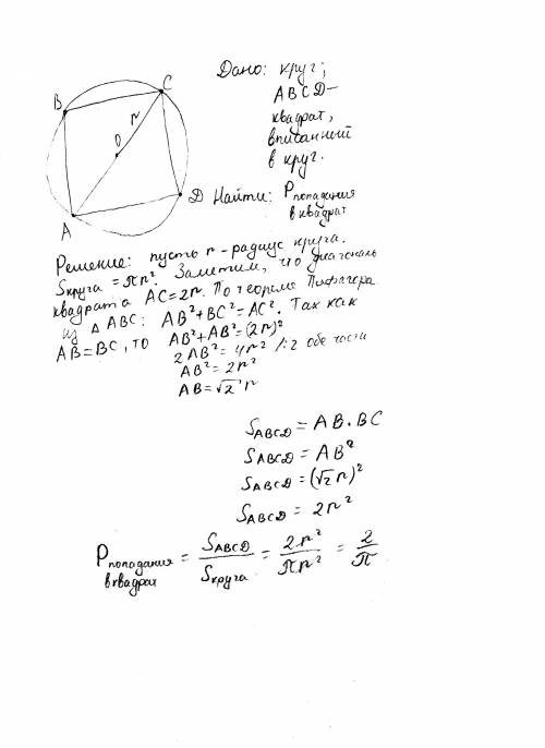 1. в круге случайным образом выбирается точка. найдите вероятность того что эта точка принадлежит вп