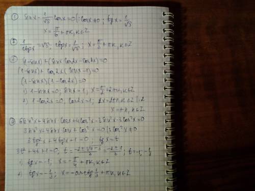 Вкратце напишите решения, . мне необходимо проверить как решил д/з. буду ! 1)sin x- 1/sqrt3 cos x= 0