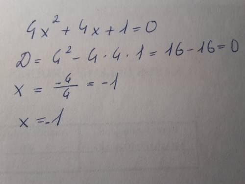 Квадратное уравнение: 4x в квадрате +4x+1=0