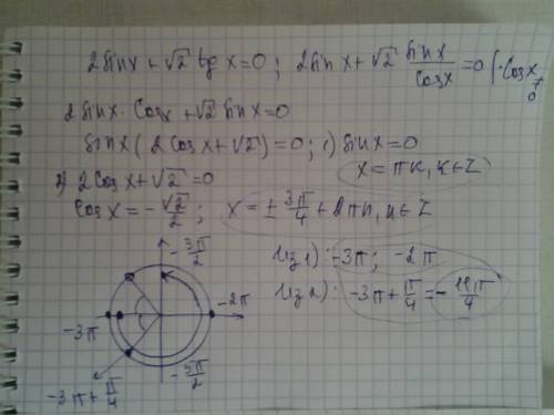 Нужно решить уровнение 2 sinx+корень из 2tgx=0 найти все корни этого уравнение принадлежащие отрезку