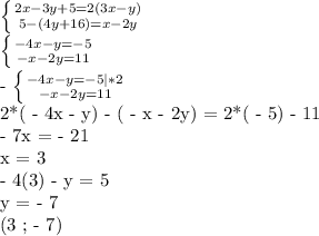 \left \{ {{2x-3y+5=2(3x-y)} \atop {5-(4y+16)=x-2y}} \right. &#10;&#10; \left \{ {{-4x-y = -5} \atop {-x-2y=11}} \right. &#10;&#10;- \left \{ {{-4x-y = -5 |*2} \atop {-x-2y=11}} \right. &#10;&#10;2*( - 4x - y) - ( - x - 2y) = 2*( - 5) - 11&#10;&#10;- 7x = - 21&#10;&#10;x = 3&#10;&#10;- 4(3) - y = 5&#10;&#10;y = - 7&#10;&#10;(3 ; - 7)&#10;&#10;&#10;&#10;&#10;