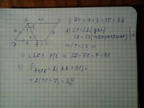 Биссектриса ae параллелограмма abcd делит сторону bc на отрезки, равные 7 см и 3 см. найдите перимет