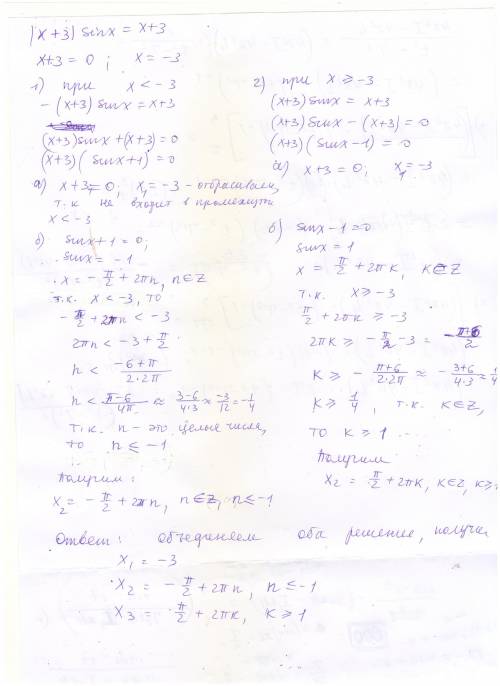 Как решать такие уравнения? |x+3|sinx=x+3 |cosx|=-cosx-2√3 sinx