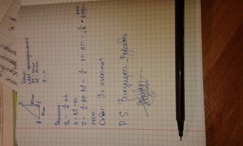 Один катет прямоугольного треугольника равен 60 мм, а второй катет равен 80 мм. найти площадь этого