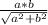 \frac{a*b}{ \sqrt{a^{2} +b^{2}} }