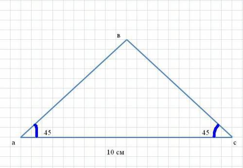 Постройте равнобедренный треугольник с основанием 10 см и углами при основании равными 45 градусов