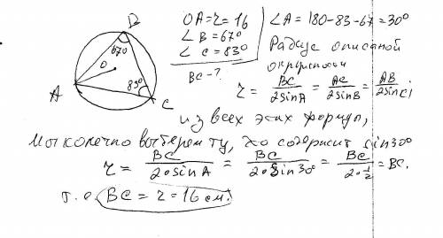 Углы в и с соответственно равны 67 и 83 гр. найти вс, если радиус окружности, описанной около треуг.