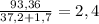 \frac{93,36}{37,2+1,7} = 2,4