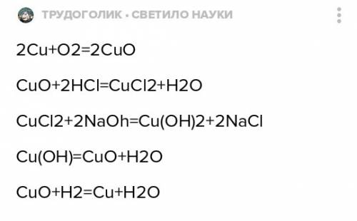 Напишите ур-я реакций , при которых можно осуществить следующие превращения cu⇒cuo⇒cucl2 укажите тип