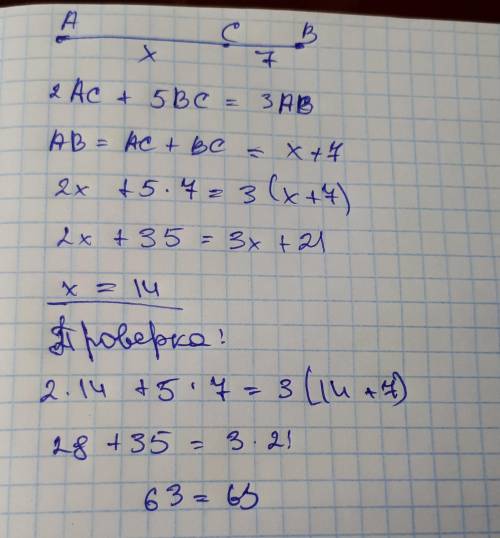 На відрізку ав вибрано точку с так, що вс = 7 см. знайти довжину відрізка ас, якщо 2ас + 5вс = 3 ав