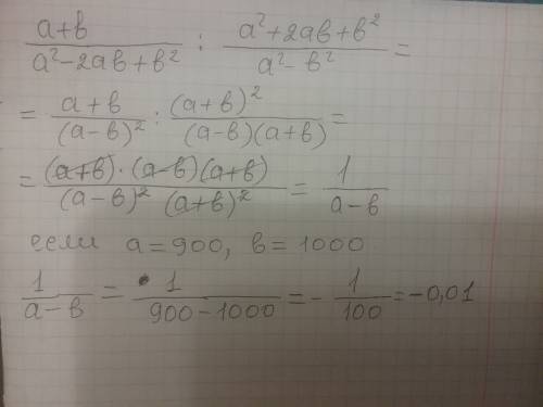 A+b/a²-2ab+b²: a²+2ab+b²/a²-b² если a=900, b=1000