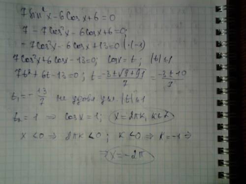 Решите уравнение 7sin^2x-6cosx+6=0.найдите наибольший отрицательный его корень.
