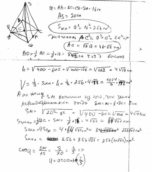 Дана правильная пирамида в основании квадрат со сторонами 16см, ав=16, аs=20см. найдите объём пирами
