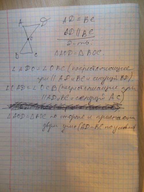 Отрезки ac и bd пересекутся в точке o таким образом , что отрезки ad и bc равны и параллельны . сдел