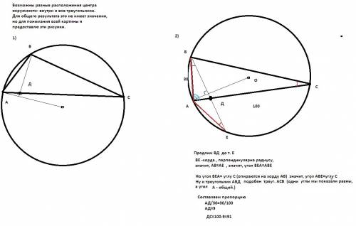 Втреугольнике авс известны длины сторон ав-30, ас 100,точка о центр окружности , описанной около тре