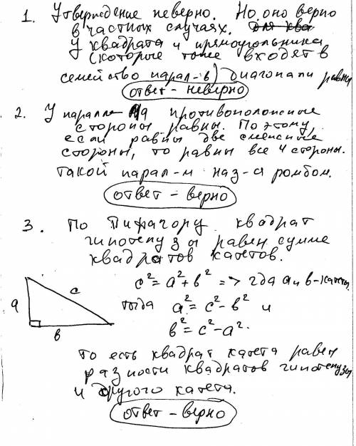 Верны ли утверждения 1 диагонали параллелограмма равны 2 если в параллелограмме две соседние стороны