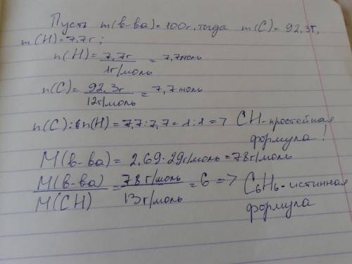 Вывести молекулярную формулу вещества. . массовая доля углеводорода 92, 3%, водорода 7, 7%. относите