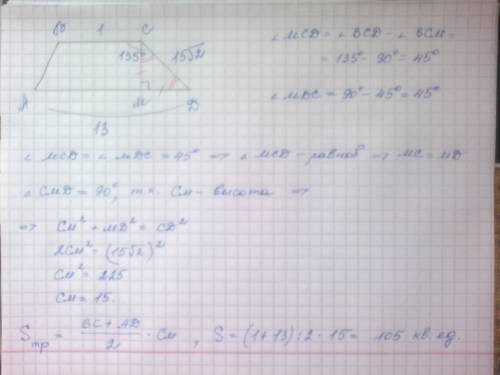 Как найти площадь трапеции если известно, что два основания равны 1 и 13, боковая сторона 15корней и