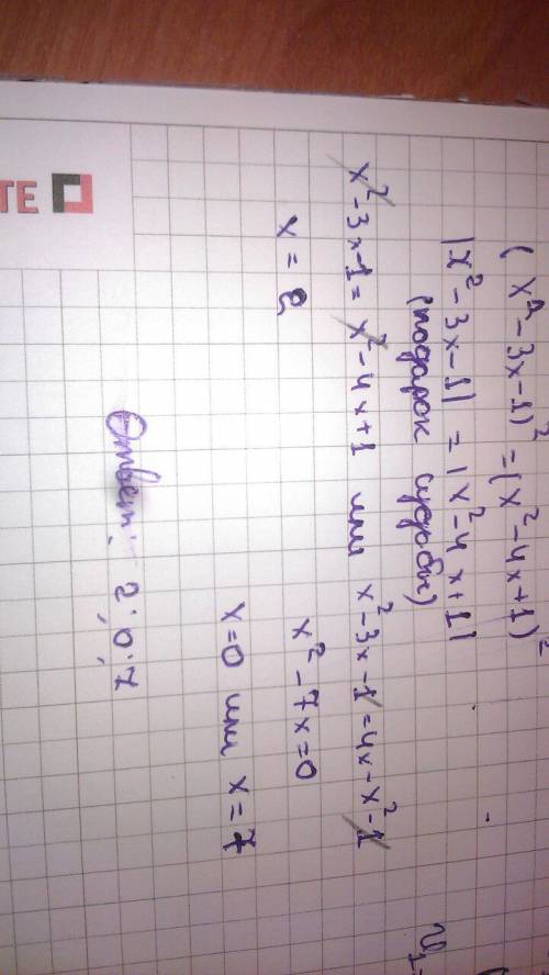 Решите уравнение, (x^2-3x-1)^2=(x^2-4x+1)^2