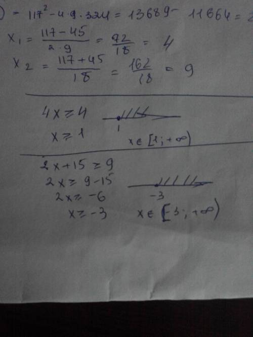 Решить систему неравенств 4х больше или равно 4 2х+15 больше или равно 9