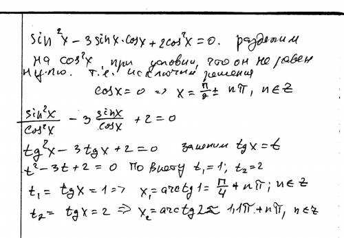 Решите: 1) sin² x - 4sin x + 3 = 0 2) sin2x * cos x - 3sin²x = 0 3) sin²x - 3 sin x * cos x + 2 cos²