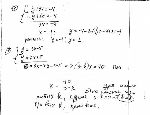 35 только чтобы все былис решениями 1) решите систему уравнений {у+3х=-4 {6х-у=-5 2) вместо к запиши