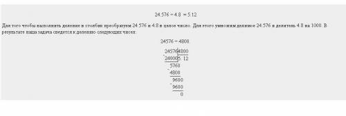 24,576: 4,8 ? ( деление дробями ) решение сложно даётся . решить .