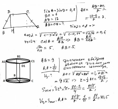 Решить данные задчи : 1. основания равнобедренной трапеции равны 6 и 12. синус острого угла трапеции