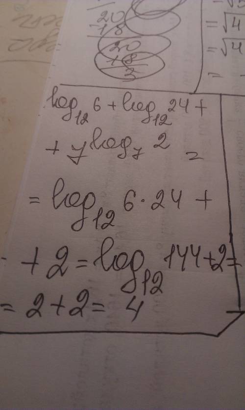 15 выражение log(12) 6 + log(12) 24 + 7^(log(7)2)