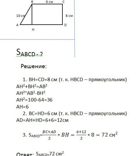 Менша основа прямокутної трапеції дорвнює 6 см, а бічні сторонни – 8 см і 10 см. знайдіть площу трап