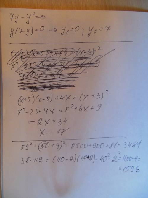 Решите уравнения: a) 7y-y^2=0 б) (x+5)(x-5)+4x=(x=3)^2 используя формулы сокращёного умножения вычис