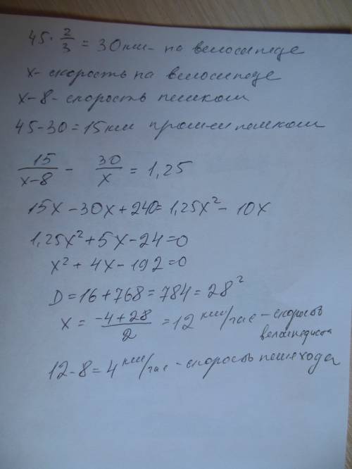 Турист проехал на велосипеде всего пути, а остальную часть пешком. скорость движения пешком на 8 км/