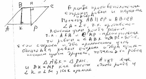 Вромбе всра с вершины тупого угла опущен перпендикуляр вк на сторону ар, а с вершины р перпендикуляр