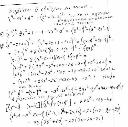 Корень х^4-4х^2+а^2=х^2+2х+а три решения , егэ. : с на никто не . : с