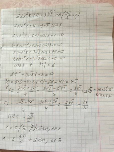 2sin^2x+4=3 корень из 3 sin(3pi/2 +x) я решал и получилось что решения нет