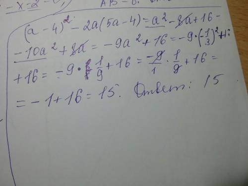 Выражение (a-4)^-2a(5a-4) и найдите его значение при a=-1/3