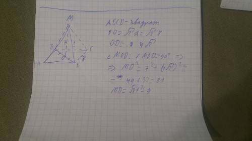 Высота правильной четырехугольной пирамиды 7 см , а сторона основания 8 см . определить боковое ребр