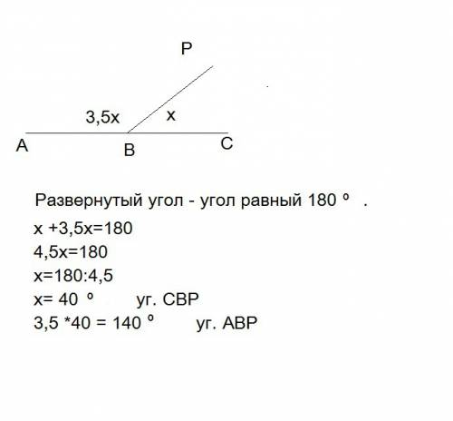 Луч bp делит развернутый угол abc на два угла abp и cbp 1) найдите величины этих углов если угол cbp