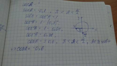 Найдите значение cos a, если sin a равен -0,8 и п < a < 3п/2