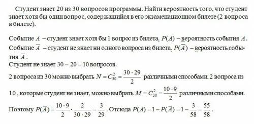 Студент знает 20 из 30 вопросов программы. найти вероятность того, что студент знает хотя бы один во