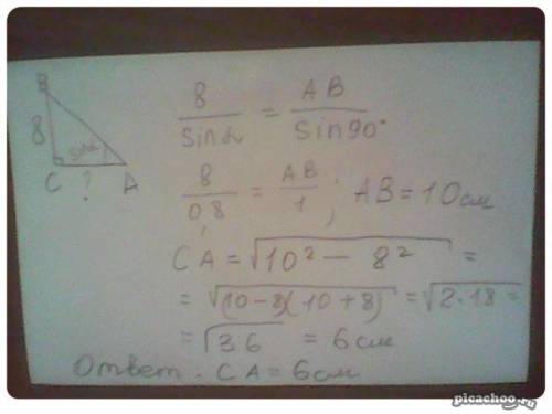 Втреугольнике авс угол с равен 90, sin a = 0,8, вс = 8. найдите са