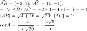 \vec{AB}=(-2;4);\ \vec{AC}=(0;-1);\ \\ =\ \textgreater \ \vec{AB} \cdot \vec{AC}=-2*0+4*(-1)=-4\\ &#10;|\vec{AB}|= \sqrt{4+16} = \sqrt{20} ;\ |\vec{AC}|= 1 ;\\&#10;cosA=\dfrac{-4}{1* \sqrt{20} }=-\dfrac{2 \sqrt{5} }{5}