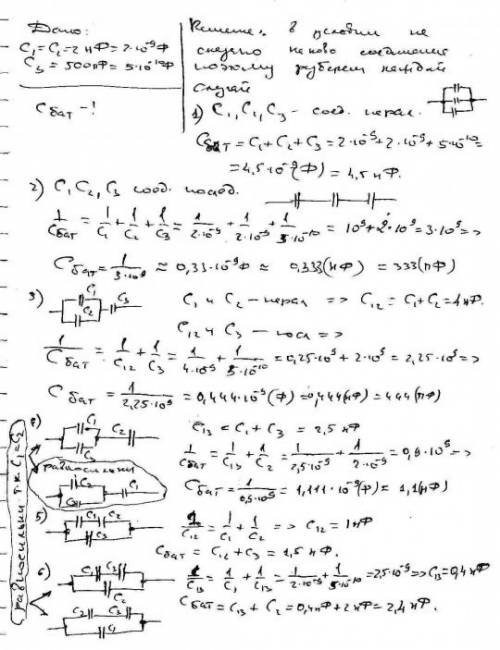 Визначити електричну емність батареї конденсаторів, якщо с1=с2=2нф і с3=500пф