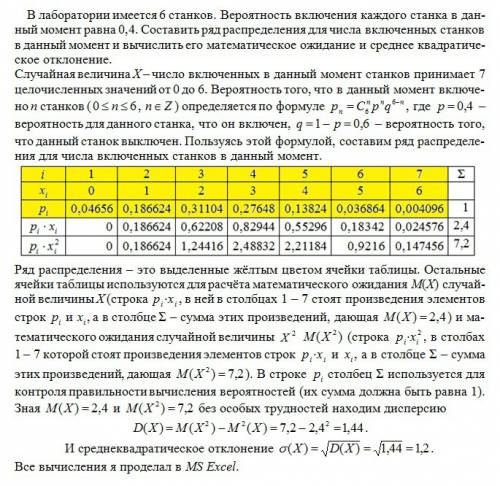 Влабаратории имеется 6 станков.вероятность включения каждого станка в данный момент равна 0,4.состав