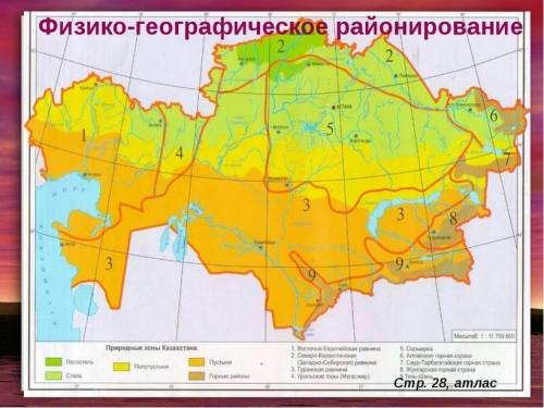 Районирование природы казахстана. факторы, влияющие на формирование природных районов.