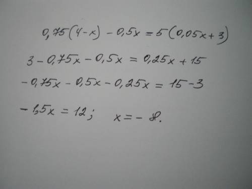 Решить уравнение: 0,75 (4 – х) – 0,5х = 5 (0,05х + 3)