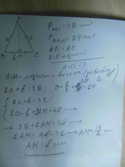 Вравнобедренном треугольнике авсс основанием вс проведена медиана ам.найти медиану ам,если периметр